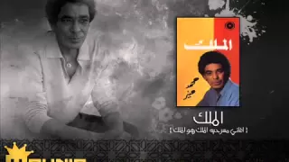 طفي النور يا بهية كل العسكر حرامية    الملك   محمد منير دندنها