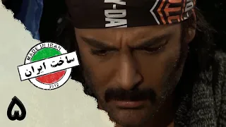 Serial Sakhte IR 1 Episode 5 سریال کمدی ساخت ایران 1 قسمت 5 