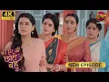 Download Lagu सभी बहुओं को घर से निकाल दो | BADE GHAR KI CHOTI BAHU | Full Ep | 4K | New Ep
