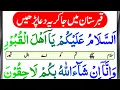 Lagu Asslamu alaikum Ya ahlal Quboor | Qabristan Me Dakhil Hone Ki Dua | Qabristan Jane Ki Dua