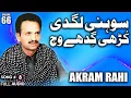Download Lagu Sohni Lagdi Kurhi Gidday Vich - FULL AUDIO SONG - Akram Rahi (1998)
