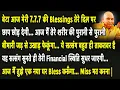 Lagu Guruji Satsang | बेटा आज मेरी ये 777 की Blessings तेरे घर के भंडारे भर देगी #shukranasatsang