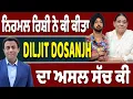Download Lagu ਨਿਰਮਲ ਰਿਸ਼ੀ ਦਾ ਆਹ ਰੂਪ…Diljit Dosanjh ਕਿੰਨਾ ਗ਼ਲਤ?