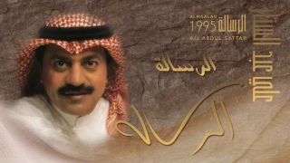 علي عبدالستار الرسالة النسخة الأصلية  علي عبدالستار الرسالة النسخة الأصلية