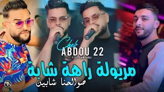 Cheb Abdou Bel Abbesمريولة راهة شابة صوالحنا شابين Meryoula Raha Chaba Avec Samouraï Succès 2025 