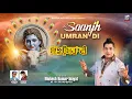 Lagu SAANJH UMRAN DI | BABA BALAK NATH BHAJAN 2026 🙏 MUKESH KUMAR INAYAT | RUDRA MOVIES