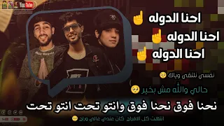 جديد احنا فوق نحنا فوق وانتو تحت انتو تحت إحنا الدوله 2022 عرب خط حمر أغنيه ليبيه 