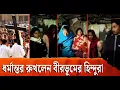 Lagu জোট বেঁধে ধর্মান্তর রুখে দিলেন বীরভূমের হিন্দুরা | Birbhum | Religious Conversion