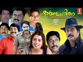 Bhargavacharitham Moonam Khandam Full Movie | Mammootty |Sreenivasan |Sai Kumar|Rahman |Shamna Kasim