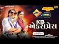 Download Lagu New Timli 2022 | KB Express | Kamlesh Barot | Superhit Timli 2022 | Dj Special Timli 2022