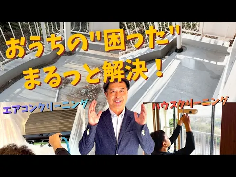 最短即日対応！◆清潔クリーニング◆心を込めて清潔空間へ安心お任せください