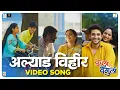 Download Lagu ALYAD VIHIR | Kurla to Vengurla | Veena Jamkar | Akshay Khot | Suhas Sawant | Vijay Kalamkar