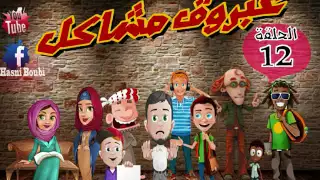 سلسلة عبروق مشاكل الحلقة     عبروق في سوق سيارات       عقلية    إنتاج                       دندنها