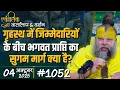 Download Lagu #1052 Ekantik Vartalaap \u0026 Darshan/ 04-10-2025/ Shri Hit Premanand Govind Sharan Ji Maharaj