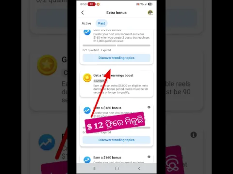 Facebook Bonus #shorts #odisha #viralvideo