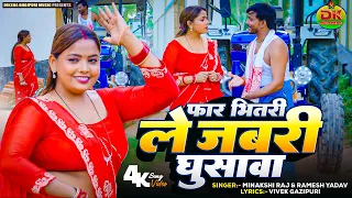  video minakshi raj u0026 ramesh yadav dhobi geet new bhojpuri song 2025