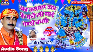  ravinder singh jyoti devi geet 2020