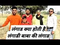 Download Lagu langadi baba ki comedy // baba bhangadi// baba langadi 420 // raj rana ji