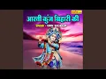 Download Lagu Arti Kunj Bihari Ki