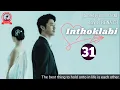 Download Lagu Inthoklabi (31) / The best thing to hold onto in life is each other.