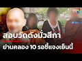 Download Lagu วัดดัง จ.ปทุมธานี ย่านคลอง 10 เตรียมแถลงแจงทุกข้อสงสัยวันนี้ 15.00 น. | 16 ก.ย. 68 | ข่าวใหญ่ช่อง8