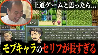 【ドッキリ】RPGのモブキャラのセリフが長すぎて怒らせたい。【きしたかの】