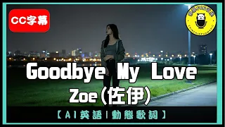  ai english zoe goodbye my love cc subtitles chinchinfunmusic