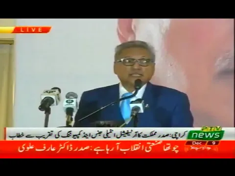 PIAIC Launch - President Arif Alvi Address