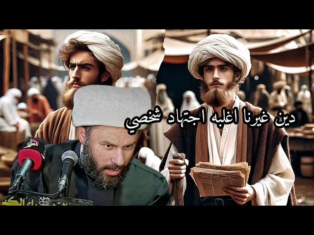 ⁣الفرق بين من عنده علم الكتاب وبين من يعمل بالأجتهاد | الشيخ زمان الحسناوي