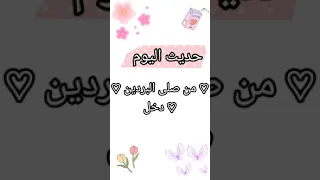 حديث قصير Shorts 