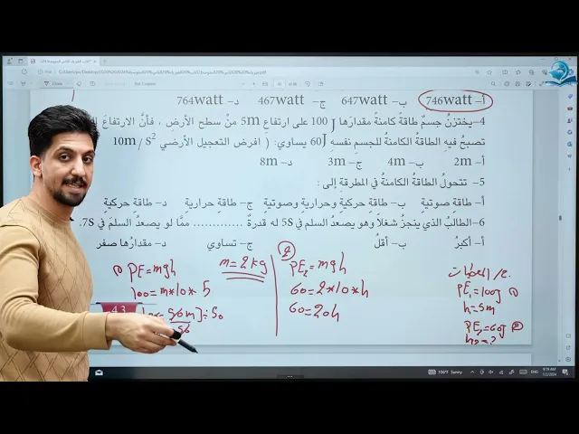 حل تمارين و مراجعة الفصل الثالث - مادة الفيزياء للصف الثاني المتوسط