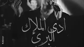 الملاك البرئ عمرو دياب 