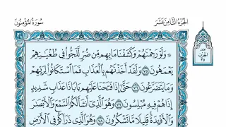 سورة المؤمنون عبدالله الموسى Sorat Almomenoun Abdullah Almosa  سورة المؤمنون عبدالله الموسى Sorat Almomenoun Abdullah Almosa