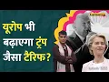 Download Lagu US Tariff के बीच Europe को उकसा रहे Trump, India EU Trade Deal पर खतरा, कैसे जवाब देगा भारत? LT Show