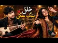 Khalaq Bang Ski New Pashto Viral Song 2026 Mardan Beats