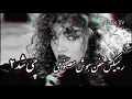 Download Lagu ریمیکس ترند هوش مصنوعی *چی شد ۲* صدای ناب بانو هایده با رپ🔥😍