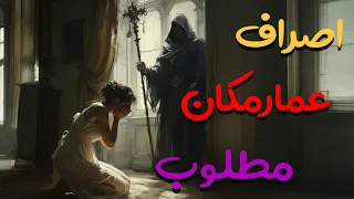 آموزش اصراف عمارمکان مطلوب بازگشت دیسکریپشن ضروری 