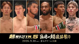 【見所解説】超RIZIN.5 浪速の超復活祭り / チャーリーガイド / シェイドゥラエフ vs. AJ・マッキー / 朝倉未来 vs. 青木真也 etc.
