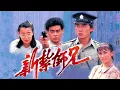 妳令我快樂過(新紮師兄插曲)主唱呂方