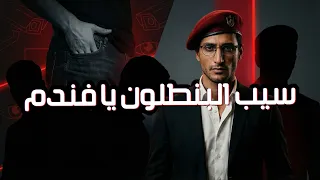 ما حقيقة الأذى الواقع علي المرتد دندنها