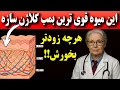 Download Lagu خداحافظ درد مفاصل! هرگز از این ۸ میوه سرشار از کلاژن غافل نشید به ویژه بعد از  ۶۰ سالگی