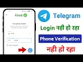 Telegram Login Problem Fix telegram phone verification not working telegram loading problem 2023