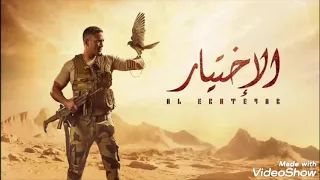 مسلسل الاختيار موسيقى حزينة منسي الاسطورة 