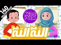 Download Lagu ALLAH Ho ALLAH Ho Lori | Kids 3D Cartoon | Urdu Rhymes for Children | Lullabies for Kids