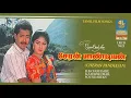 Download Lagu Kangal Ondraga Kalanthathal - Cheran Pandian - Tamil Song