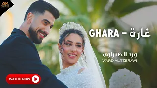 غارة   ورد الطيراوي                                دندنها