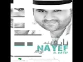 Naif EL Naif...Bard We Salam | نايف النايف...برد وسلام
