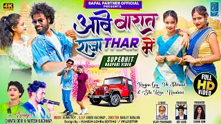 aabe barat raja thar mein singer nitesh kachhap chinta devi ft ranjan gope pk fhulchand 2025