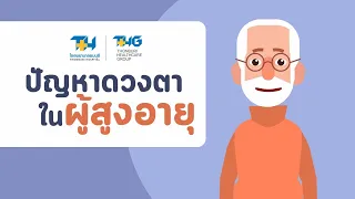  ต้อกระจกเป็นภาวะอย่างไรและมีอาการอย่างไร 