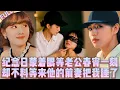 Download Lagu 🤯紀念日我蒙著眼等老公春宵一刻卻不料等來他的前妻把我睡了！事後她告訴我老公是渣男，出軌殺妻騙保樣樣齊全，於是我們聯手復仇，每當危難時刻那個女人不斷保護我，我也開始對她產生了別樣情愫...